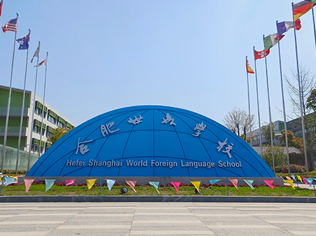 Hefei Shanghai World Foreign Language School