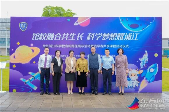 媒体报道 | 世外（附属）浦江外国语科学教育新路径展示暨钱学森共享课程启动仪式成功举行