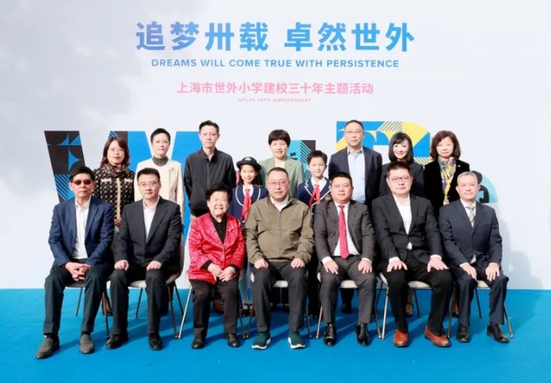 DREAMS WILL COME TRUE WITH PERSISTENCE  —— The 30th Anniversary Celebration Event of Shanghai World Foreign Language Primary School