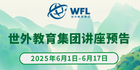 世外教育集团讲座预告，飘窗入口图