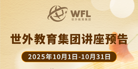 世外教育集团讲座预告，飘窗入口图