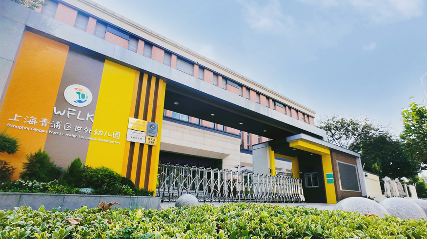 Shanghai Qingpu World Foreign Language Kindergarten