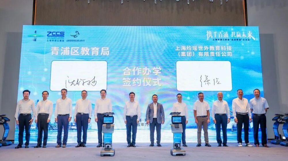 上海世外教育集团与青浦区教育局签约合作办学，明年9月正式开学