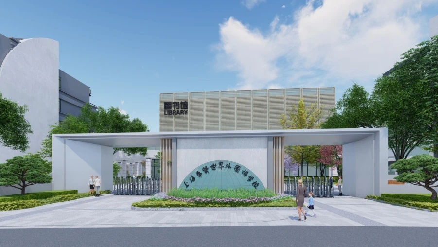 2024 - Shanghai Fengxian World Foreign Language School