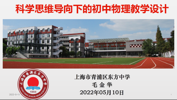 世外教育集团开展新一轮理科学科教师核心素养专题培训