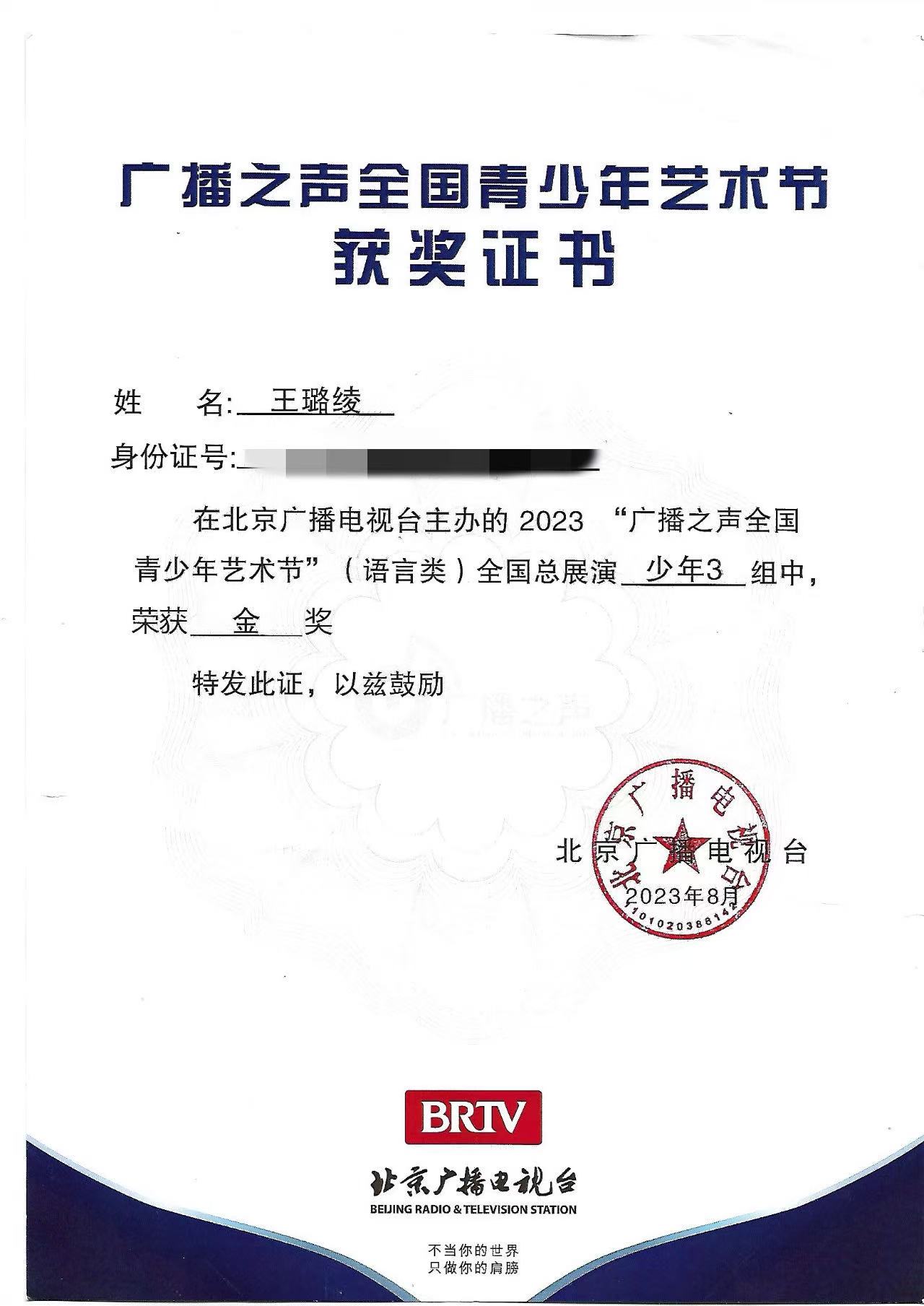 上海宝山区世外学校 王璐绫