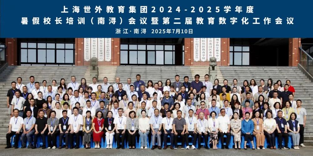 暑假校长培训（二）| 徐俭总裁：平稳收官“十四五” 严阵以待“十五五”