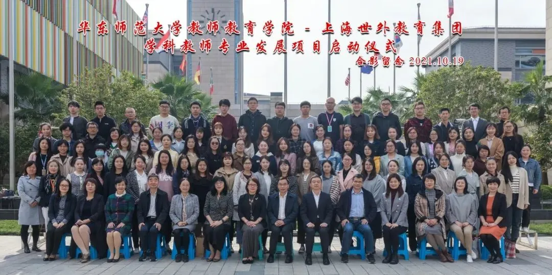 以专业之能育至善之人 世外教育集团启动学科教师专业发展项目