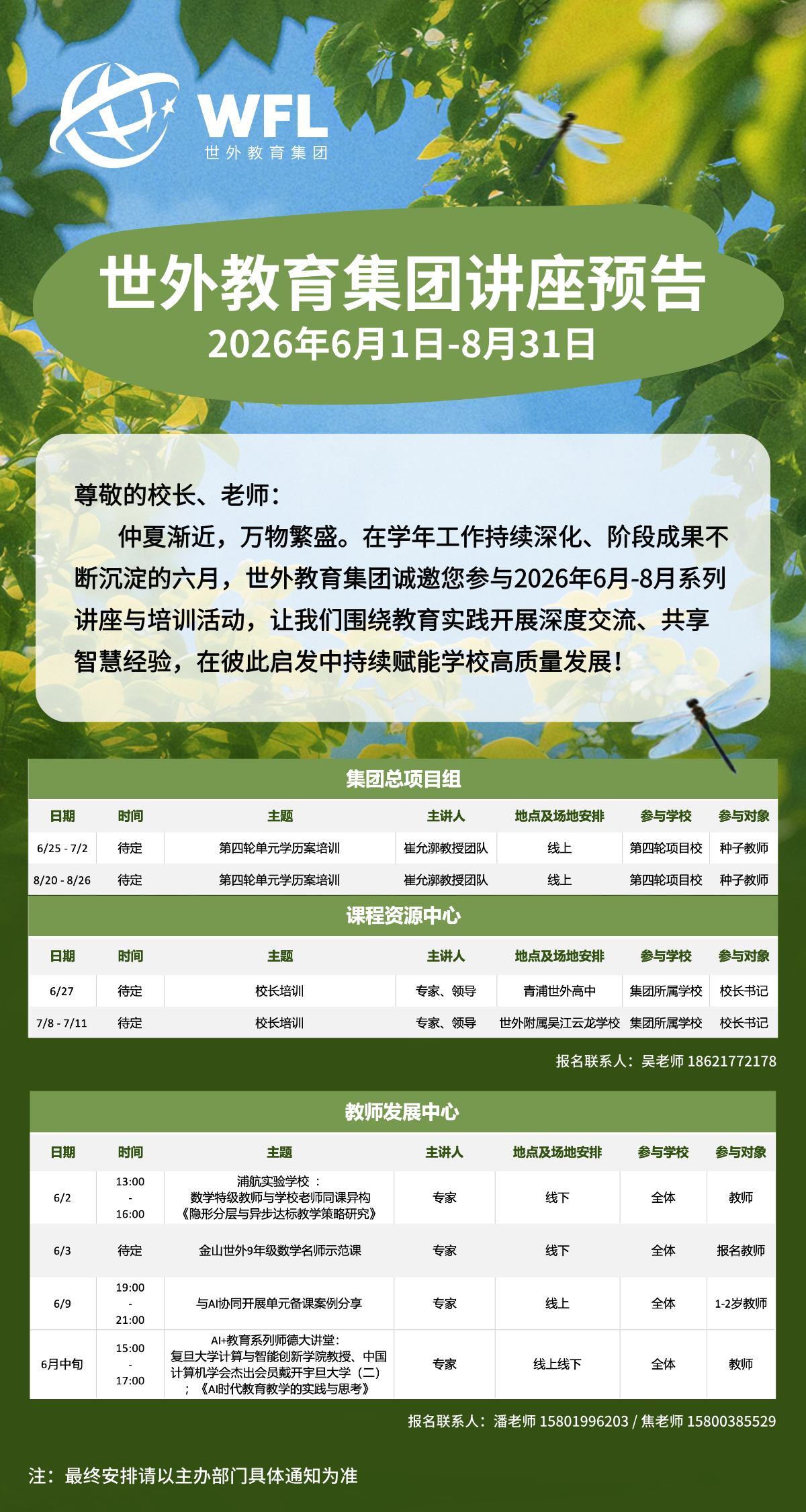 世外教育集团讲座预告，飘窗详情图
