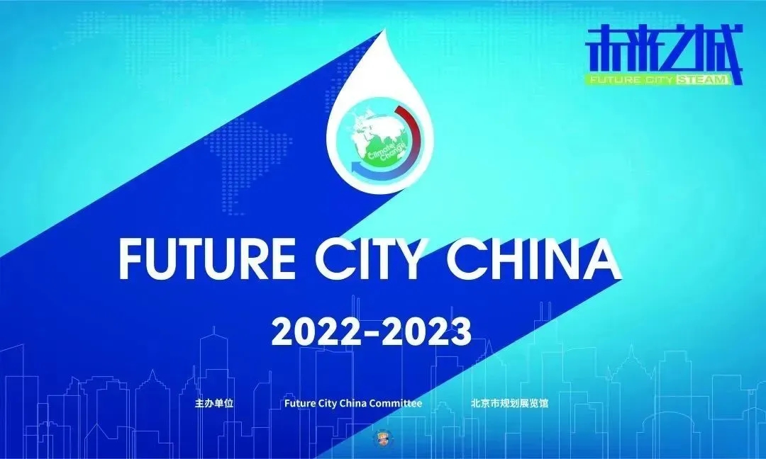 上海世外教育集团学子参加“2022-2023未来之城®全国展评”获佳绩！