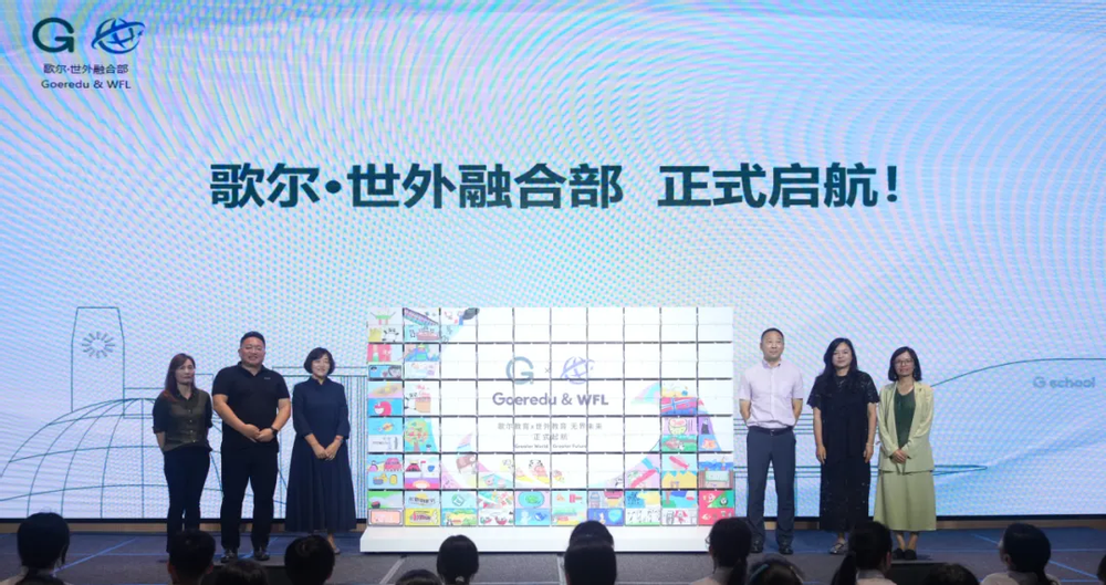 Refresh · Growth | 歌尔·世外融合部全新启航