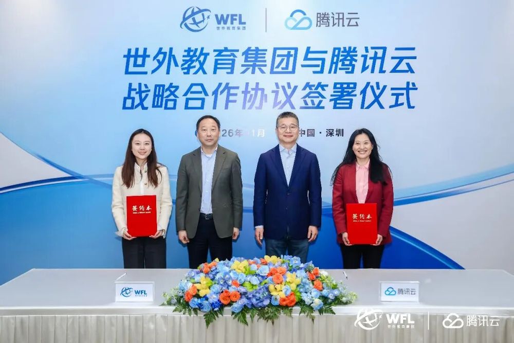 上海世外教育集团与腾讯云开启战略合作，加速AI+基础教育高质量发展