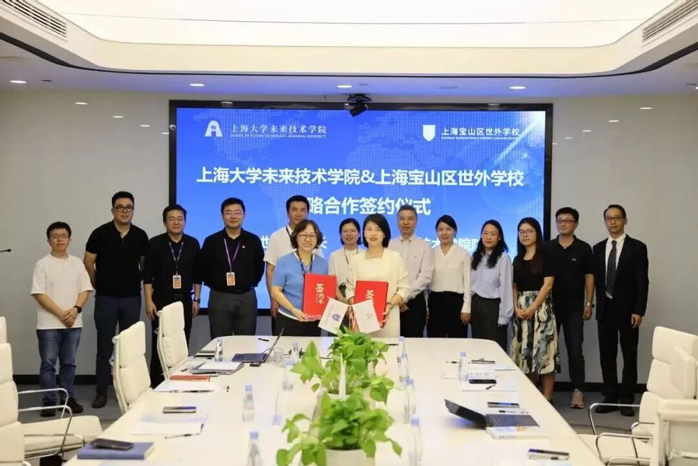 深化科技教育合作，共育未来创新英才 | 上海大学未来技术学院与宝山世外合作签约