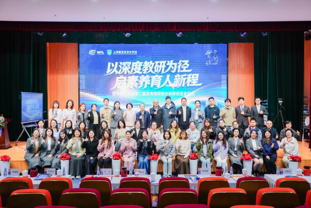 世外教育集团第二届优秀教研组长研修班圆满结业