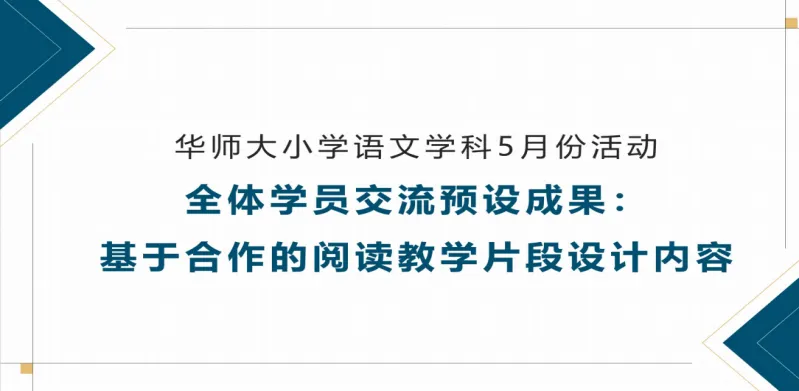 世外教育集团开展新一轮文科学科教师核心素养专题培训