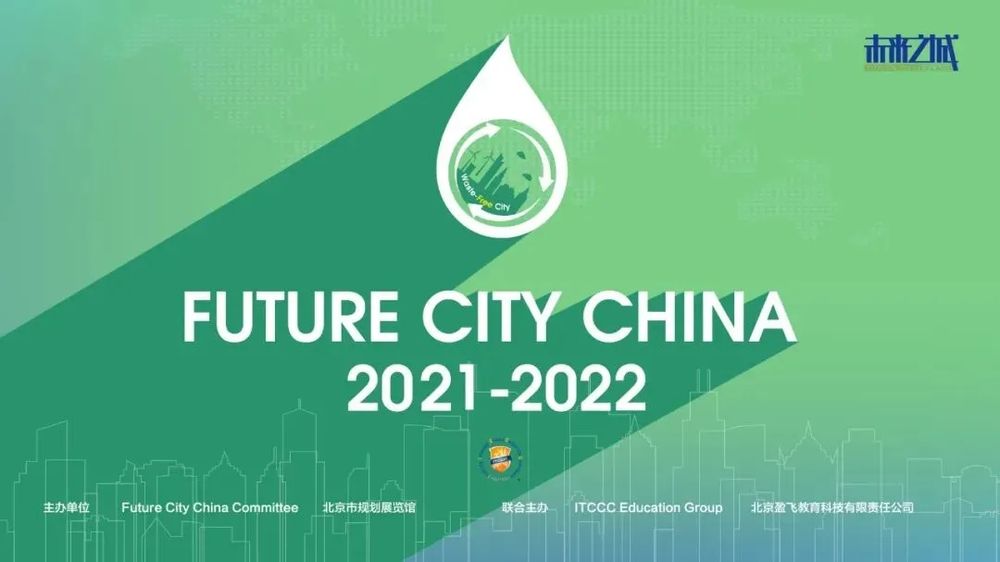 五育并举，PBL项目化学习助力世外学子在全国“未来之城”大赛中喜获佳绩