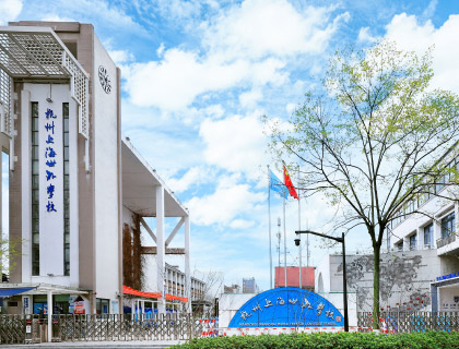 Hangzhou Shanghai World Foreign Language School