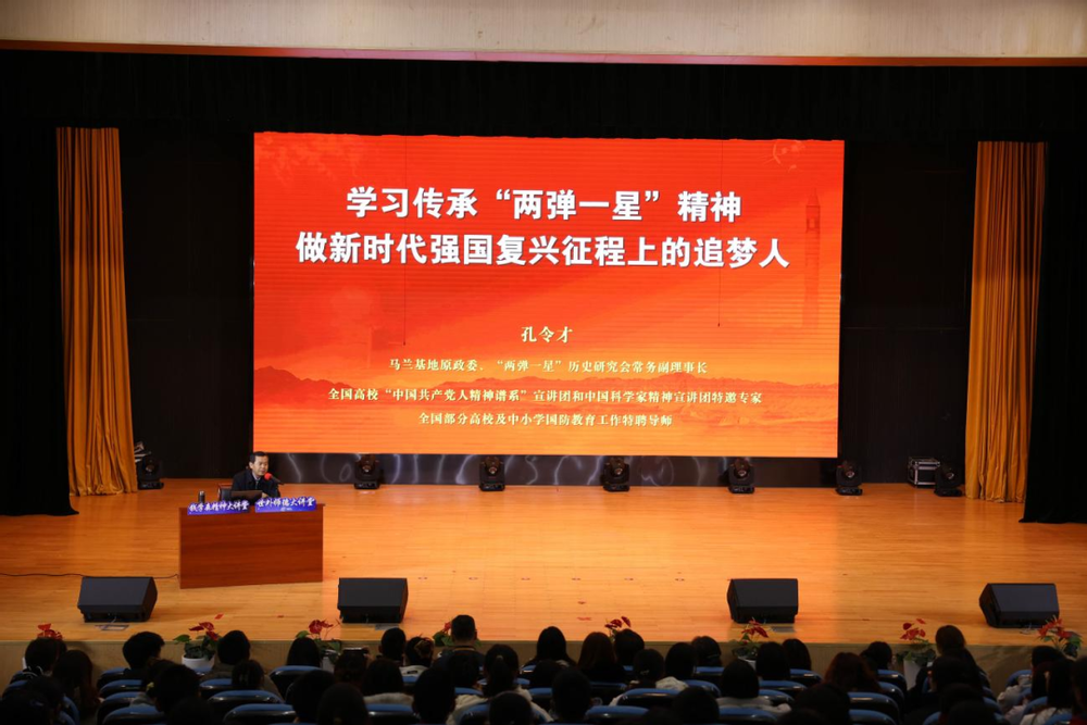 学习传承“两弹一星”精神，做新时代强国复兴征程上的追梦人