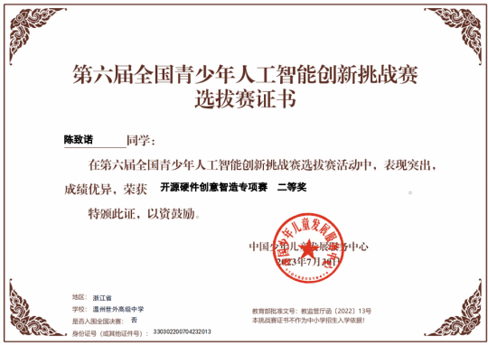 Wenzhou Shanghai World Foreign Language High School