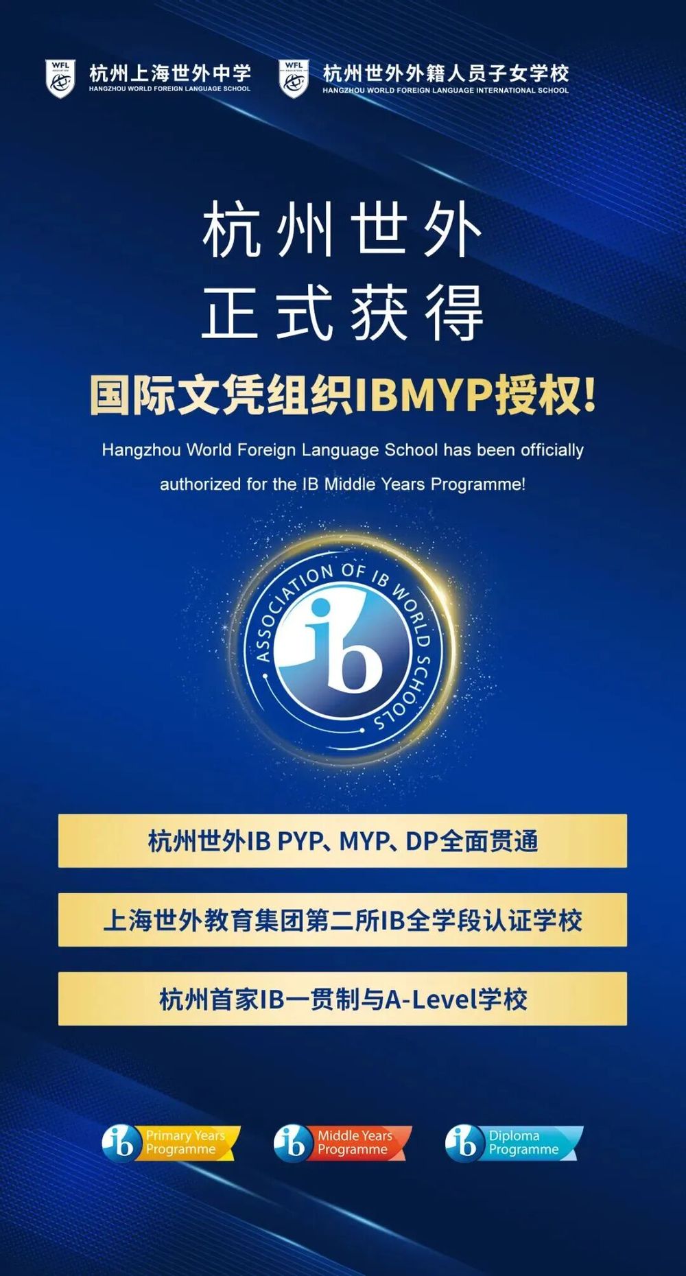 官宣！杭州世外正式获得国际文凭组织中学项目IB MYP授权！