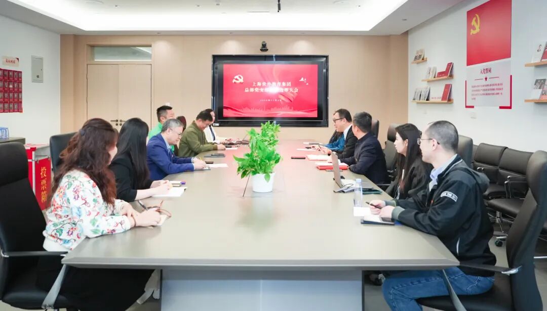 世外教育集团总部党支部顺利完成换届选举 凝聚党建合力赋能教育高质量发展